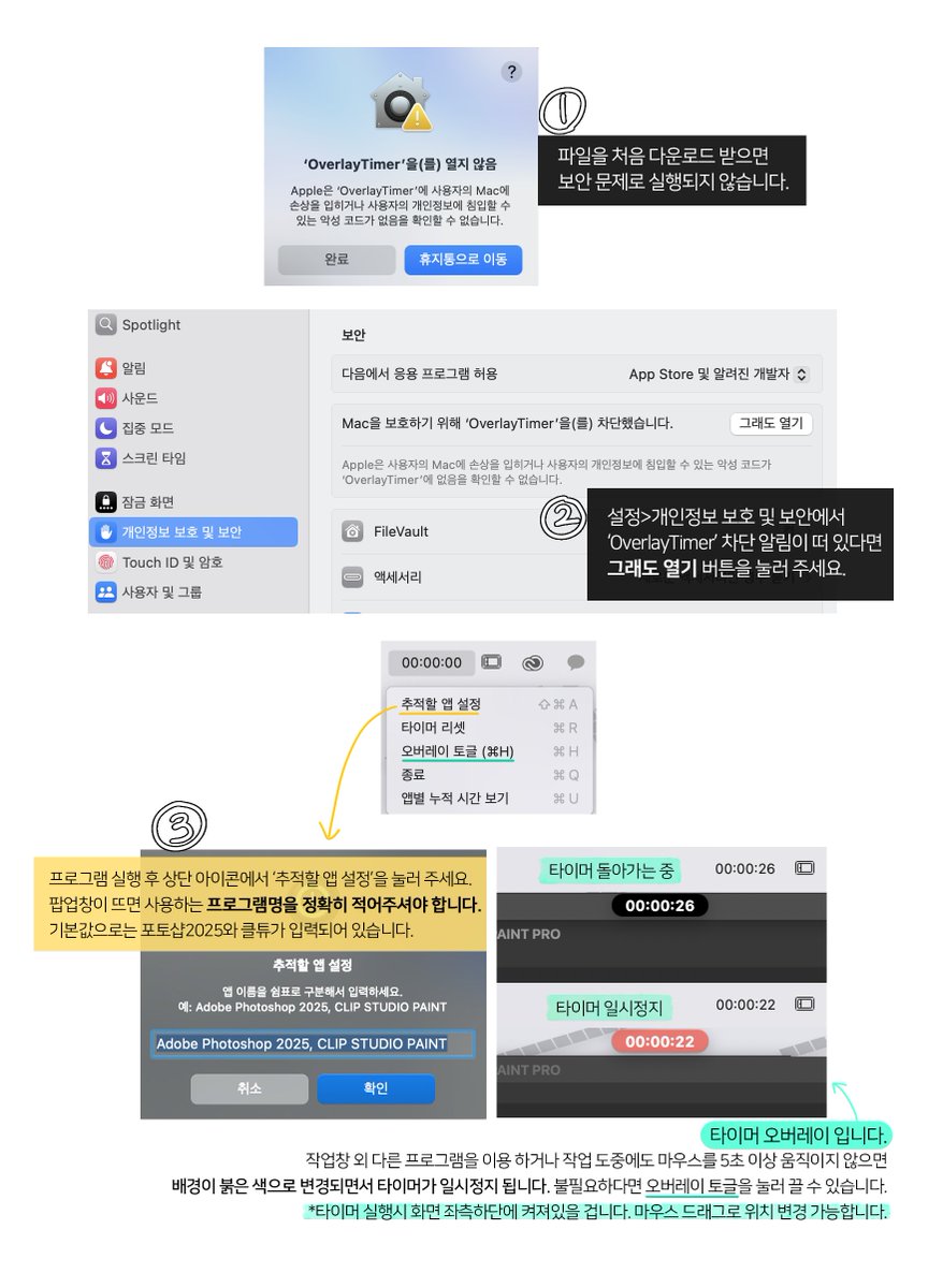 shapeof_wave's tweet image. 아이맥/맥북 등 맥 OS 환경에서 구동 가능한 작업 타이머를 공유합니다.

- 포토샵/클튜 등 원하는 프로그램 사용시에만 타이머 작동
- 2개 이상의 프로그램 직접 선택 가능
- 작업 프로그램 이용중에도 마우스를 5초 이상 움직이지 않으면 타이머 일시정지

drive.google.com/file/d/1PSfzlO…