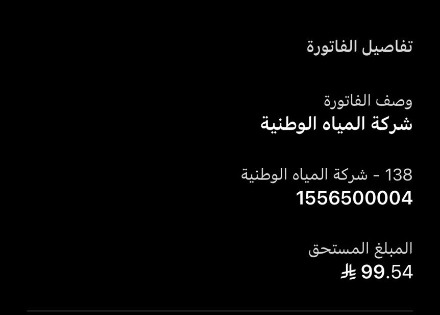 من الخاص ✉️ 

اسأل الله لكل من ساهم في سداد الفاتورة ان يرحم والديك ويجزاك عنا خير الجزاء اسأل الله لا يريك مكروه في غالي 
 عندي 4 أطفال يارب ياكريم اقسم بالله العظيم غير قادرين علي سدادها 
 002

رقم الحساب 

30110563080

رقم السداد 138

رقم الفاتوره
1556500004