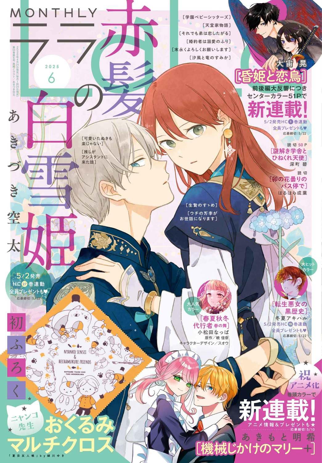 赤髪の白雪姫 1~22巻 赤髪の白雪姫22巻ネタバレ感想 | レプリカ