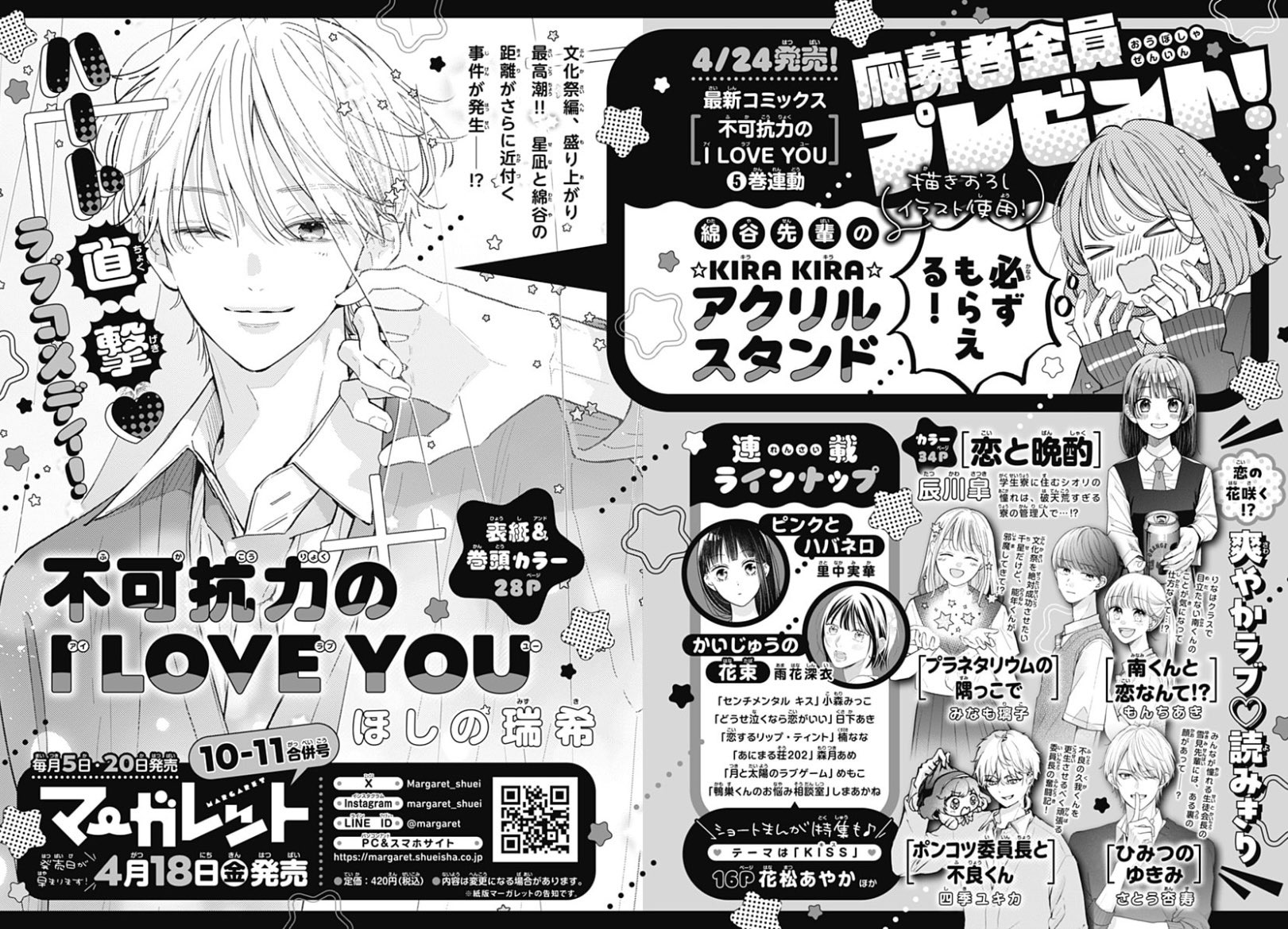 5点 全プレ 綿谷 アクスタ 不可抗力のI LOVE YOU マーガレット 限定 不可抗力のi love you 綿谷先輩 アクリルスタンド 全プレ