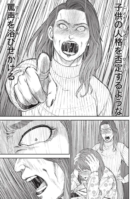 【教育虐待】押し付けて、決めつけて、浴びせかける親(0/10)

#漫画が読めるハッシュタグ 