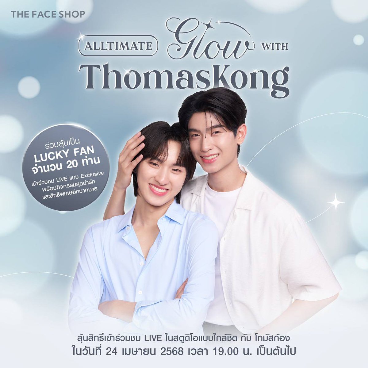 ThefaceshopB's tweet photo. #THEFACESHOPxThomasKong #THEFACESHOPTHAILAND #ALLTIMATEอ่อนโยนเอาอยู่
#โทมัสก้อง #thomaskong #tthomastc #kongjiro #cleanbeauty
สั่งซื้อสินค้า the face shop สาขาเซ็นทรัลปิ่นเกล้าได้นะเรามีบริการจัดส่งสินค้าทักได้เลยนะคะ https://t.co/ZTsi7mAh6Y