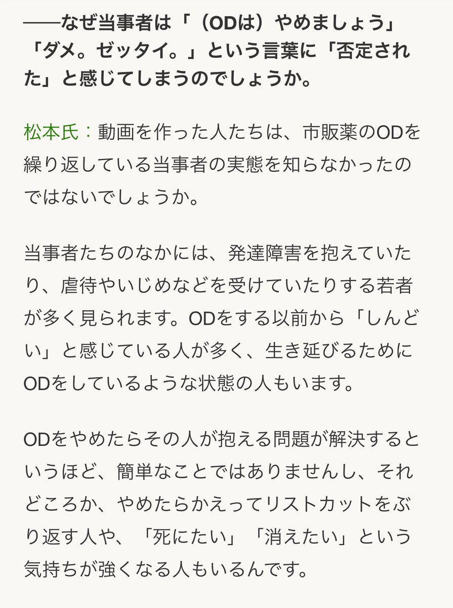 nobuyukikoseko's tweet photo. 『ODしててもSDできるよ』という安心安全な場が大切。

厚労省「ODするよりSD（相談）しよう」はなぜ“炎上”したのか「市販薬の過剰摂取」に手を伸ばす若者たちに本当に必要な“支援”とは？ 
https://t.co/vYNzEsNgqC https://t.co/2xFNSPiKrE