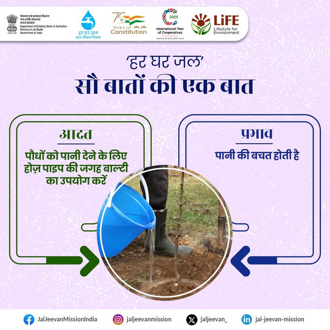 “Use water with care, it's a treasure rare.”
<a href="/PMOIndia/">PMO India</a> <a href="/narendramodi/">Narendra Modi</a> <a href="/MoJSDDWS/">Department of Drinking Water & Sanitation (#DDWS)</a> <a href="/gssjodhpur/">Gajendra Singh Shekhawat</a> <a href="/ChhattisgarhCMO/">CMO Chhattisgarh</a> <a href="/UNICEFIndia/">UNICEF India</a> <a href="/NITIAayog/">NITI Aayog</a> <a href="/swachhbharat/">Swachh Bharat Mission - Grameen</a> <a href="/vishnudsai/">Vishnu Deo Sai</a> <a href="/ArunSao3/">Arun Sao</a> <a href="/jaljeevan_/">Jal Jeevan Mission I #HarGharJal #JalJeevanMission</a> <a href="/jjmchhattisgarh/">JJM CHHATTISGARH</a>