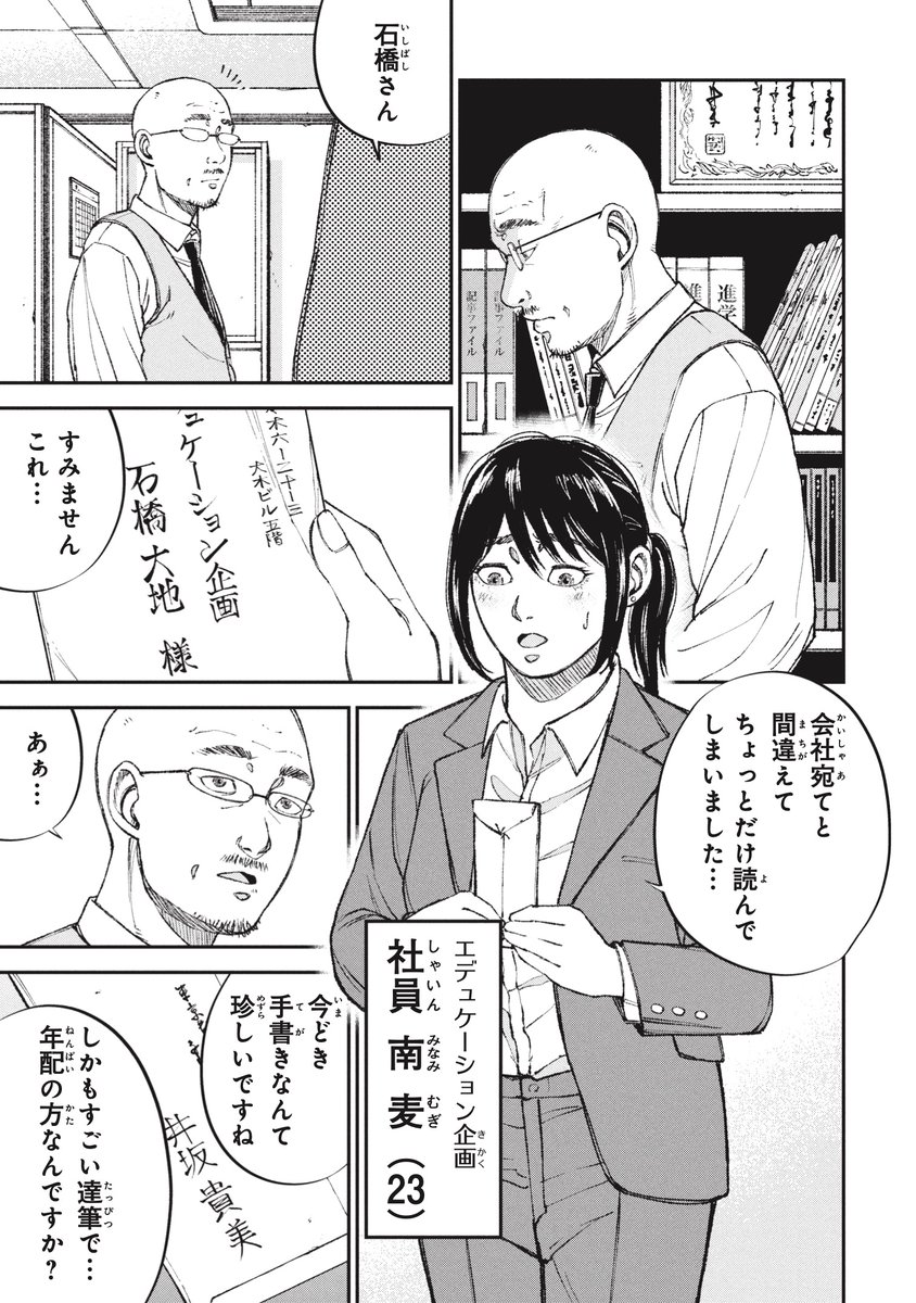 【教育虐待】押し付けて、決めつけて、浴びせかける親(3/10) 