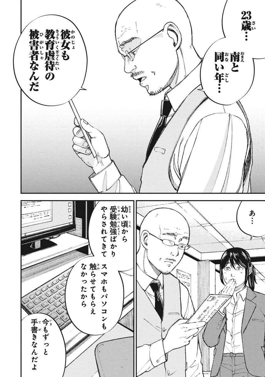 【教育虐待】押し付けて、決めつけて、浴びせかける親(3/10) 