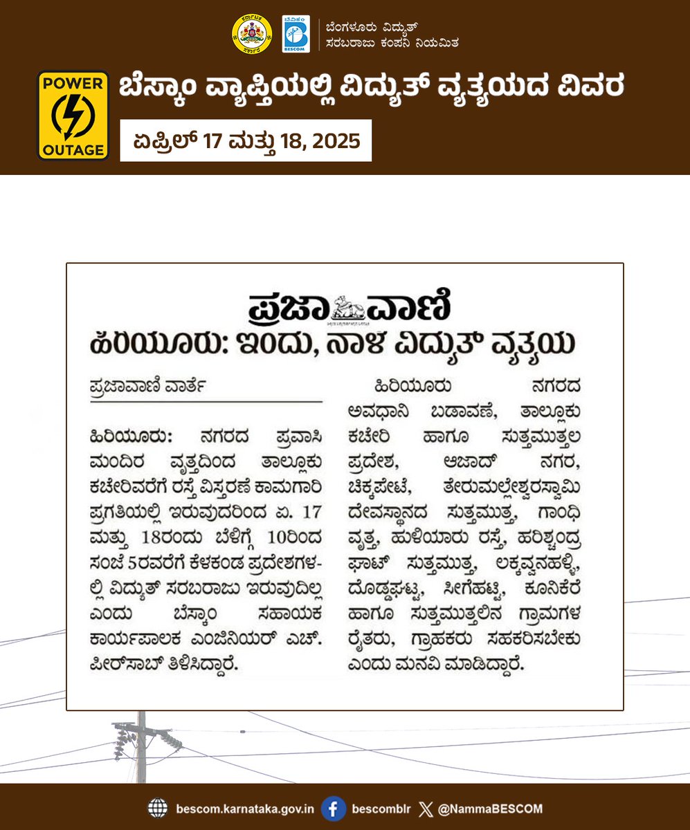 Namma BESCOM | ನಮ್ಮ ಬೆಸ್ಕಾಂ tweet media