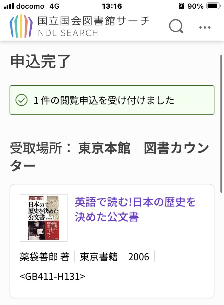 strayfatcat's tweet photo. 国会図書館へ行く用事があったので、薬袋先生の絶版本『英語で読む！日本の歴史を決めた公文書』を閲覧してきた。 https://t.co/b8f8ps8zEi