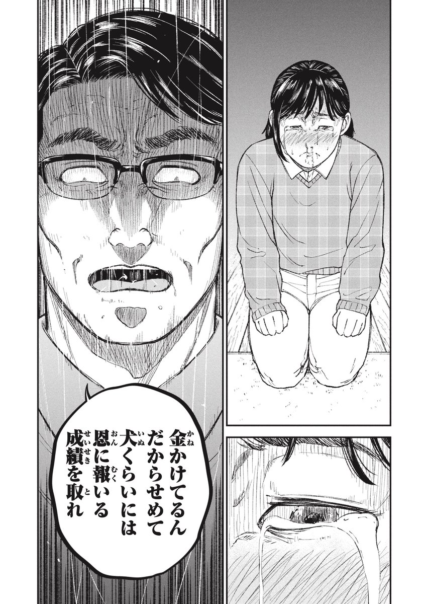 【教育虐待】押し付けて、決めつけて、浴びせかける親(8/10) 