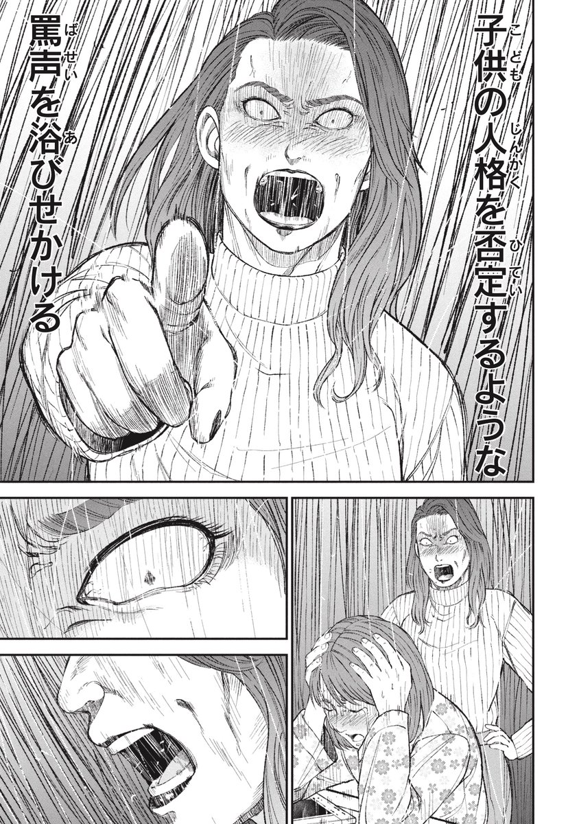 【教育虐待】押し付けて、決めつけて、浴びせかける親(9/10) 