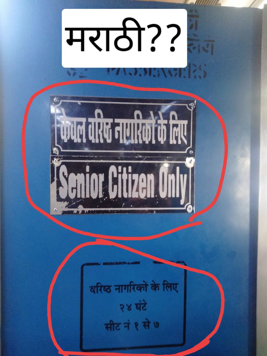 विठ्ठल नागणे (@vitthal_vn) on Twitter photo <a href="/Central_Railway/">Central Railway</a>
<a href="/drmmumbaicr/">DRM Mumbai CR</a>
ठाणे रेल्वे
डब्बा # 6016A मध्ये मराठी का नाही?
त्रिभाषा सूत्री च पालन का करत नाही? मराठी चा द्वेष करता का??
अभिजात राजभाषा मराठी चा सन्मान का करत नाही?. कृपया तातडीने बदल करा. <a href="/ekikaranmarathi/">मराठी एकीकरण समिती - Marathi Ekikaran Samiti</a>
<a href="/RailMinIndia/">Ministry of Railways</a>
<a href="/AshwiniVaishnaw/">Ashwini Vaishnaw</a> <a href="/Central_Railway/">Central Railway</a>
<a href="/drmmumbaicr/">DRM Mumbai CR</a>
ठाणे रेल्वे
डब्बा # 6016A मध्ये मराठी का नाही?
त्रिभाषा सूत्री च पालन का करत नाही? मराठी चा द्वेष करता का??
अभिजात राजभाषा मराठी चा सन्मान का करत नाही?. कृपया तातडीने बदल करा. <a href="/ekikaranmarathi/">मराठी एकीकरण समिती - Marathi Ekikaran Samiti</a>
<a href="/RailMinIndia/">Ministry of Railways</a>
<a href="/AshwiniVaishnaw/">Ashwini Vaishnaw</a>