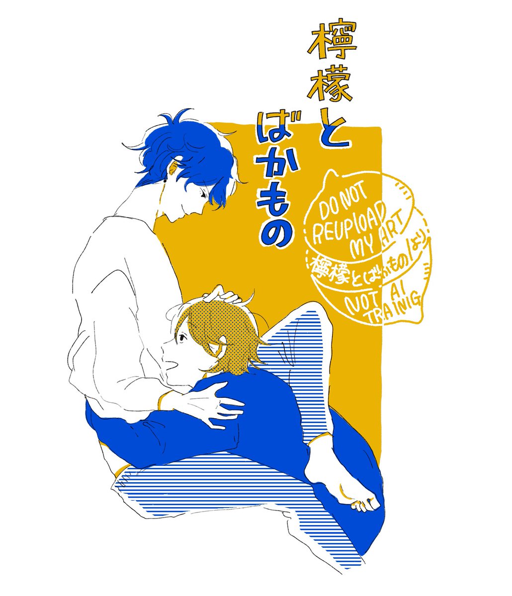 emloo27's tweet photo. らぶらぶしてる
#創作BL #檸檬とばかもの https://t.co/ijsIM0bube