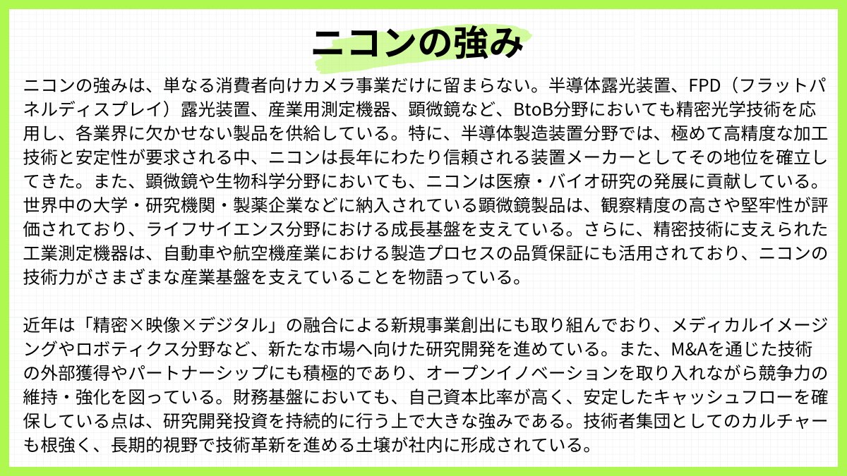 dappanda22's tweet photo. 絶対に出してほしいおす���め本選考🐼 #26卒 

📷ニコン📷

📅本選考締切：4/22

意外と就活生は知らない穴場優良企業

30代700万、40代850万とメーカー屈指の給与体系に加え、社宅制度など福利厚生も大充実

これまでの就活の過程が評価される神サービスも要確認
https://t.co/1D5gZoMIYG
#pr https://t.co/JeuO6HEfbP
