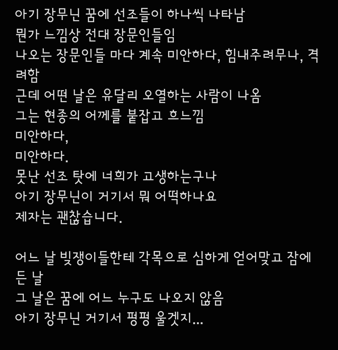 아 메모장 뒤지다가 이런거 찾았어요
장무닌.......🥺