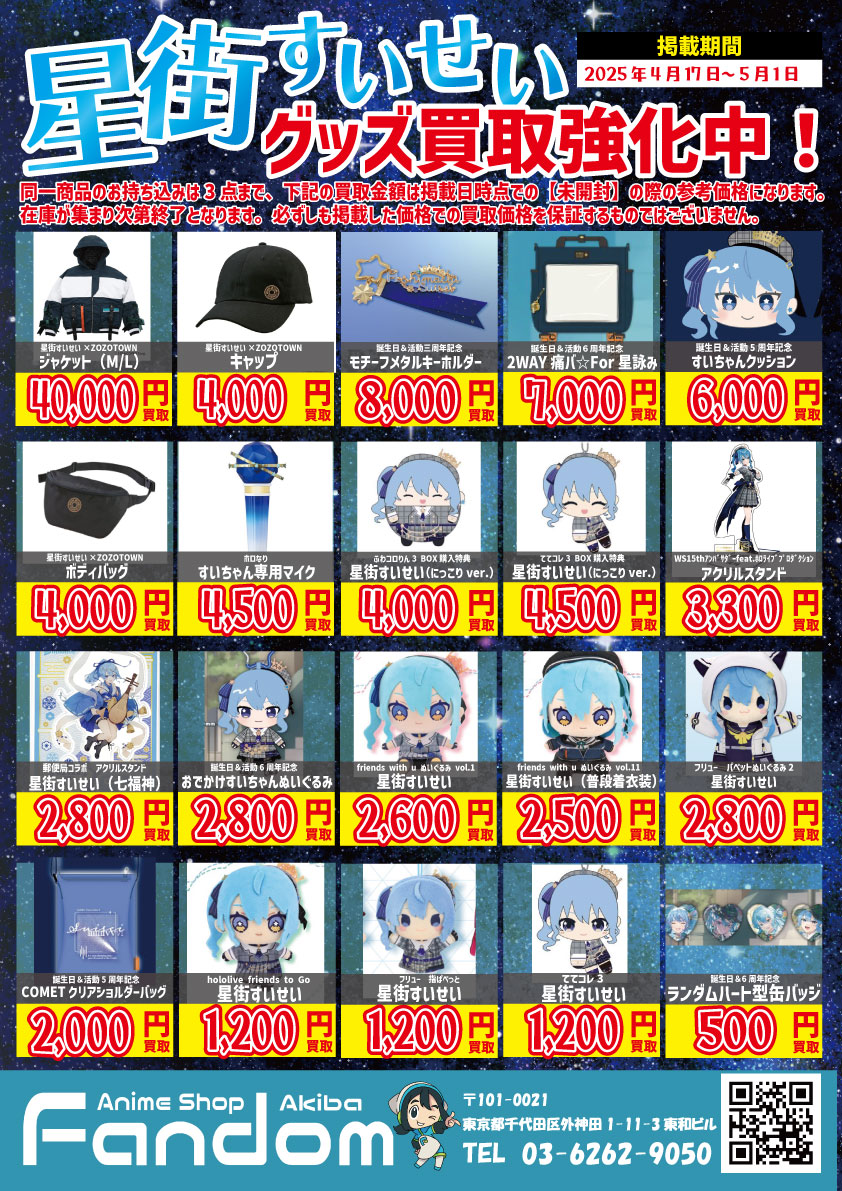 🔥ホロライブ 星街すいせいグッズ 買取強化🔥 【2WAY 痛バ☆For 星詠み