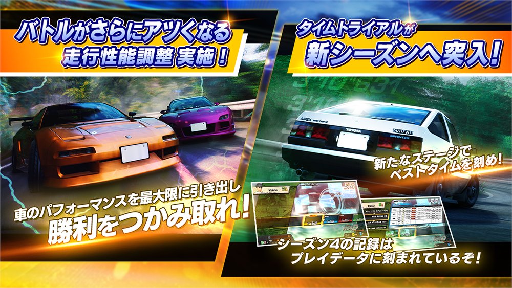 頭文字DAC公式 (@initialD_AS) / X 頭文字DAC公式 (@initialD_AS) / X