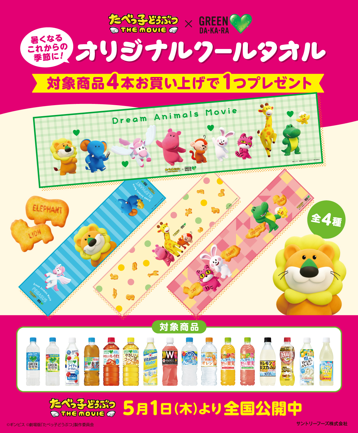 たべっ子どうぶつ たべっ子どうぶつランド タオル たべっ子どうぶつ ミニタオル]キャラクターファンシー| エスケイ