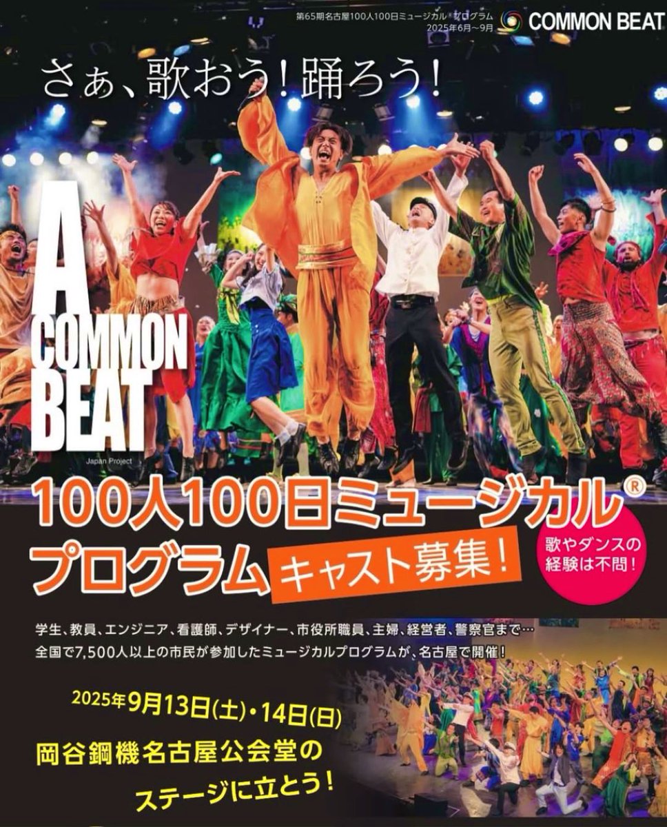 kawase_kotomi's tweet photo. 【情報解禁】
昨年に引き続き今年もミュージカルに出演します!今年はスタッフ兼キャストとして関わらせて頂きます。
現在ではキャスト募集もしています!
残り2回の体験会!一緒に舞台に立ちませんか!
#COMMONBEAT #スタッフ #キャスト
https://t.co/F9Xz1lSXms https://t.co/YqPLosE8xz