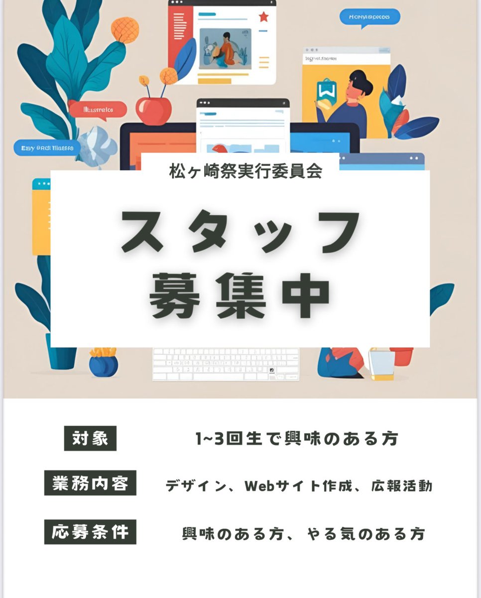 kit_mf_committe's tweet photo. 現在松ヶ崎祭実行委員会は常に新入生をお待ちしています!
上のような業務だけではないので、興味がある方はぜひ説明会にお待ちしております!
ご質問、興味がありましたらdmでも対応します!
お待ちしています♪
#春から工繊 #京都工芸繊維大学 #京都工繊 #mf54 #毎日投稿中 #松ヶ崎祭 #新歓 https://t.co/euivJXKjzF