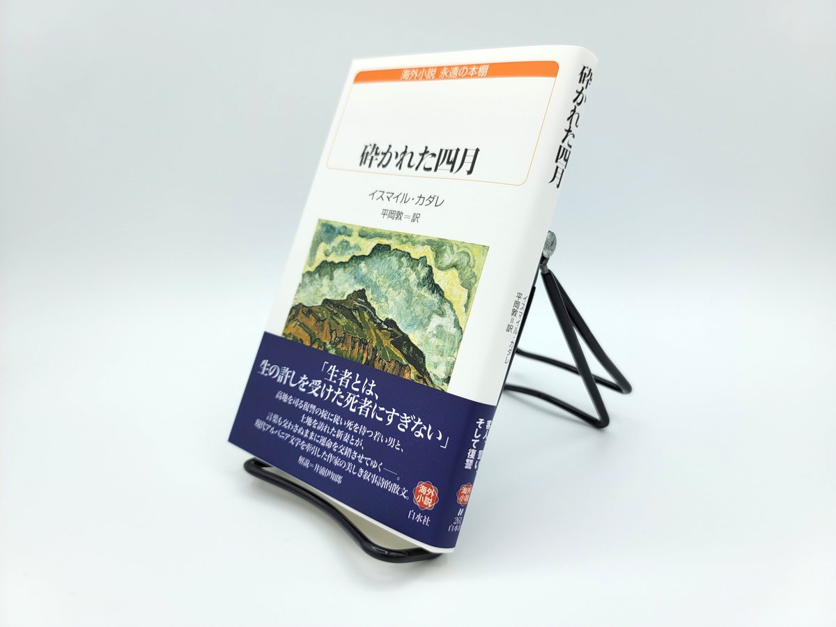白水社 on X: 白水社 on X: