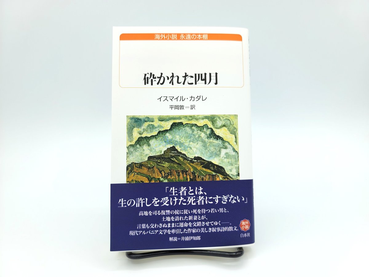 白水社 on X: 白水社 on X: