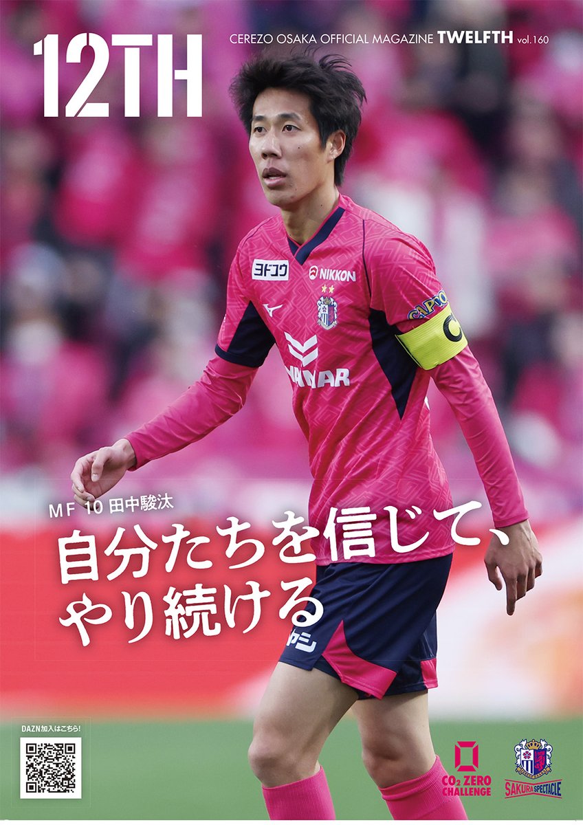 2017セレッソvs セビージャFCイベントマッチセレッソ選手サイン