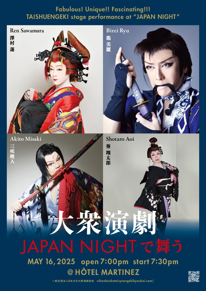 大衆演劇への旅: 南條まさきの一年二カ月 | 鵜飼 正樹 |本