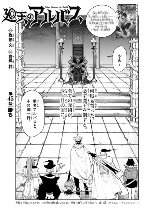 #廻天のアルバス 第45話「勝ち」
うぇぶり更新されました!

最後の戦いが始まりました。
明日発売の最新4巻ともども、
よろしくお願いいたします!🙇‍♂️

⬇️#サンデーうぇぶり
https://t.co/LeicJZvIxk 