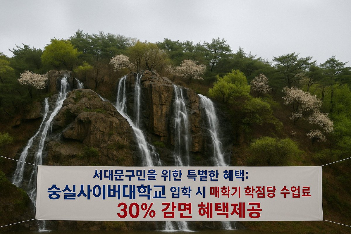 🌸 서대문구청 임직원·구민 여러분! 
위탁교육협약 체결로 숭실사이버대에서 학비 감면 혜택을 드립니다!

📷 임직원 : 수업료 50% ↓
📷 구민: 수업료 30%↓
 100% 온라인으로 4년제 학위+자격증까지! 평생 청강 혜택도 놓치지 마세요~
📷 문의: 02-828-5504
📷go.kcu.ac