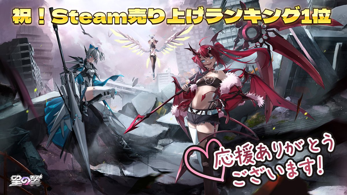 StarWard_JP's tweet photo. 🎉【steam売上ランキング1位獲得】🎉

いつも応援してくださってる団長の皆様のおかげで、steamの売上ランキングで1位を獲得しました✨
団長様のご支援とご応援、心より感謝申し上げます！
「 #星啓フェス 」イベントが現在開催中！ぜひお見逃しなく🔥

これからもよろしくにゃー！

#星の翼 https://t.co/5u1OCOz2Wv