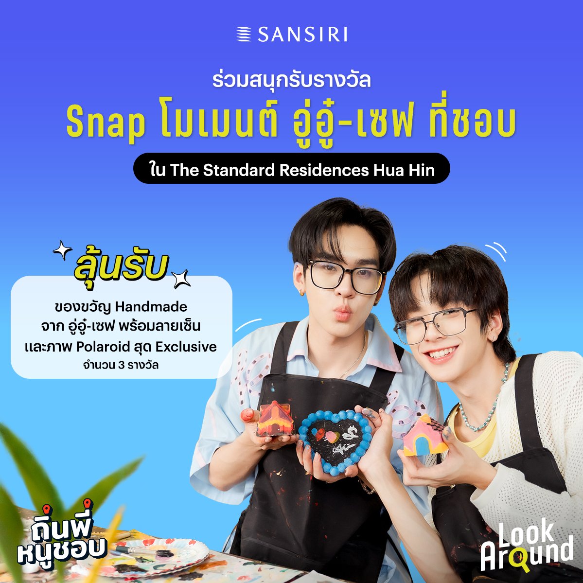 SansiriPLC's tweet photo. ดูจบแล้วอย่าเพิ่งไปไหน! มาร่วมสนุกลุ้นรับของขวัญ Handmade จาก #อู่อู๋เซฟ พร้อมลายเซ็น และภาพ Polaroid สุด Exclusive กัน 🥰

กติกา
1. Follow @SansiriPLC
2. Snap โมเมนต์ #อู่อู๋เซฟ ที่ชอบใน The Standard Residences Hua Hin จากรายการ “ถิ่นพี่หนูชอบ” EP.1 https://t.co/l56UHJ2zV2
3. Reply ภาพที่ Snap พร้อมบอกเหตุผล และติด #แสนสิริถิ่นพี่หนูชอบ #SansirixAuauSave ใต้โพสต์นี้

⏰ วันที่ 17 - 23 เม.ย. 68
📍 กติกาเพิ่มเติม https://t.co/wflDhZDgbP

#LookAround #domunditv #Auautnp #savewrg #AuauSave #Sansiri