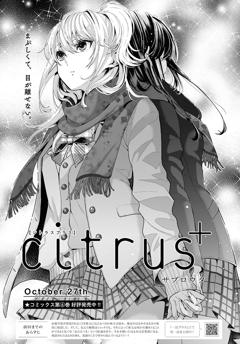 citrus+ (fan account) (@CITRUSYUZUMEI) / X citrus+ (fan account) (@CITRUSYUZUMEI) / X