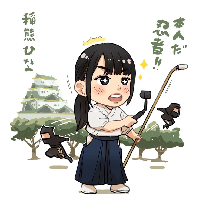 櫻坂4期生、2人目忍者が大好きな稲熊ひなちゃんは、本物の忍者に会ってわくわくしました。 