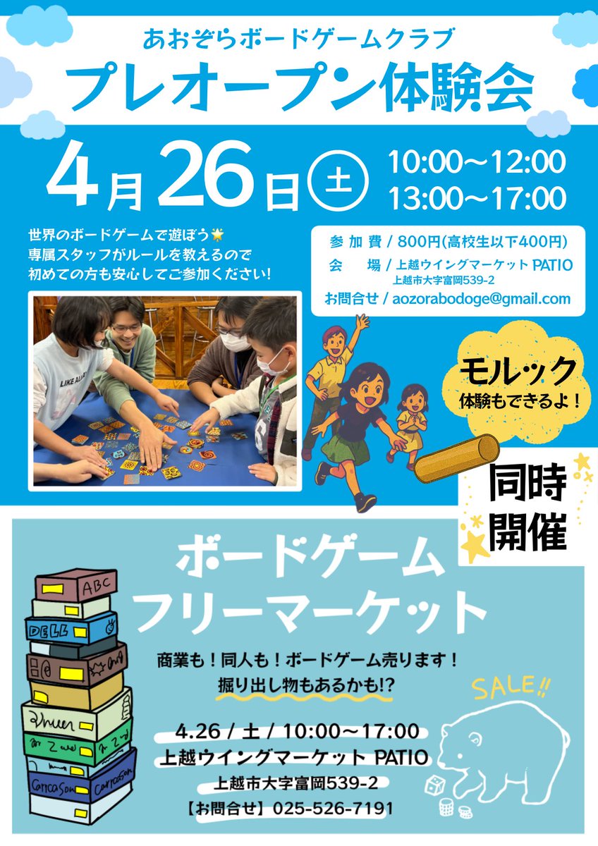 BACK_boardgame's tweet photo. 【イベントのお知らせ📢】
プレオープン体験会 ＆ ボードゲームフリーマーケット開催✨️
当日クラブに入会すると参加費無料🌟
※入会時別途年会費あり
5月から本格始動する #あおぞらボードゲームクラブ のプレイベントを青空の下で開催します☀️
初めての方も、ちょっと気になる方も大歓迎です🤗✨ https://t.co/LesHgerveP
