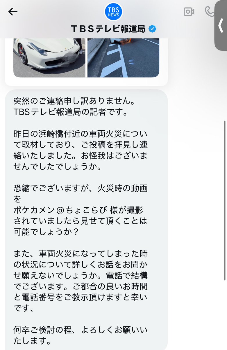フェラーリが燃えた件で社長と俺が取材受けました