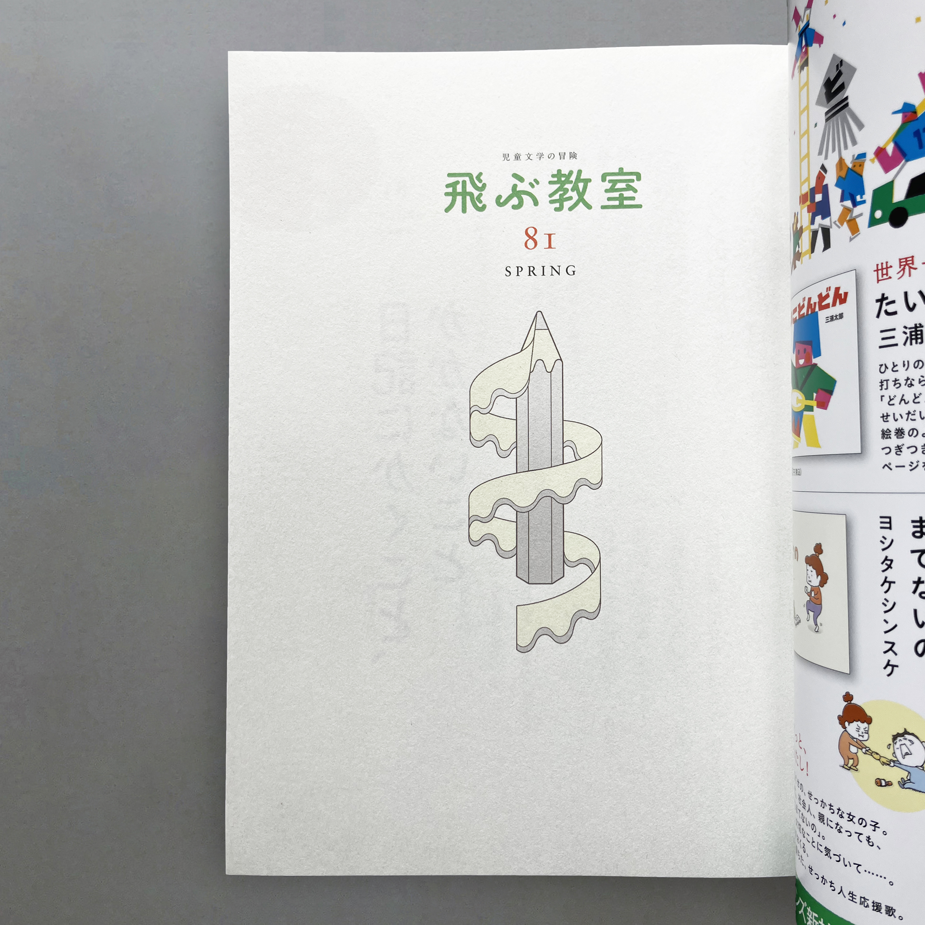 大人女性の 飛ぶ教室 X / (@tobu_kyoshitsu) 児童文学の冒険 読み物一般