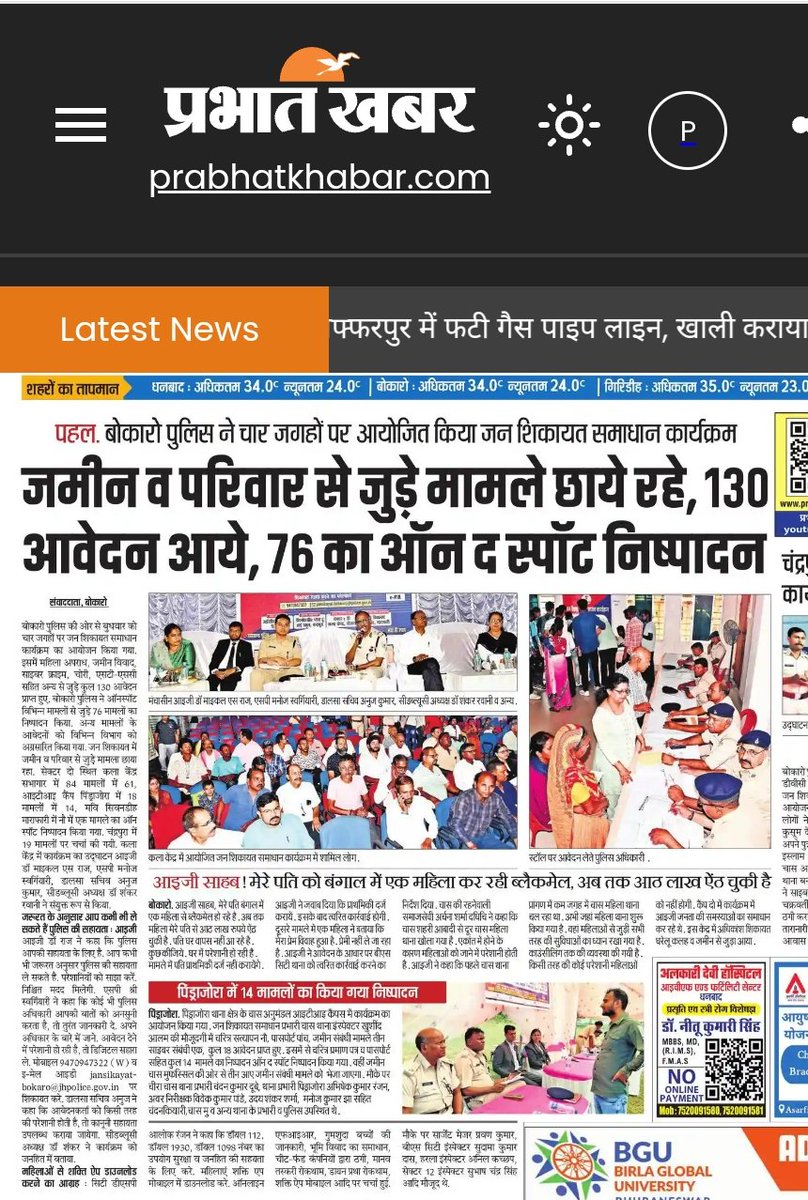 ShankarRawani10's tweet photo. @HemantSorenJMM 
@JharkhandPolice बोकारो पुलिस द्वारा बोकारो में जन समस्या समाधान कार्यक्रम का सफलता पूर्वक आयोजन के लिए बोकारो पुलिस को धन्यवाद। https://t.co/G58BuLZ9K2