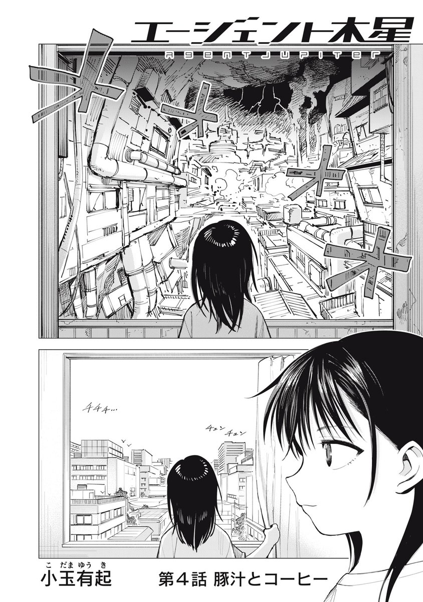 『エージェント木星』無料話の続きはこちら!

手に入れたA面の生活、仕組まれたものだとしても、
ここでの生活を守るため、勉学に励む真琴。
一方、元〝木星〟の優作は、〝水星〟と待ち合わせをして--。

↓第4話 豚汁とコーヒー↓
https://t.co/3jI4DMlTLG

#モーニングツー 