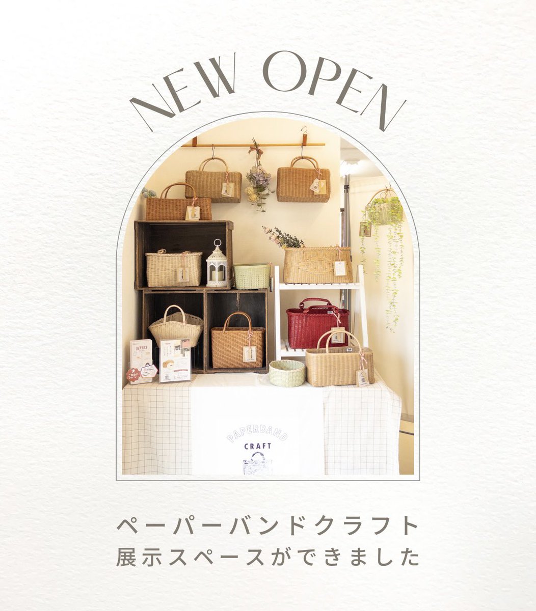AtelierRappo's tweet photo. ［ペーパーバンドクラフト展示スペース完成］

ナチュラルな風合いが魅力の「ペーパーバンドクラフト」。
手に取って見ていただけるよう、事業所の入口に作品を展示しています。
　
オーダーやご見学もお気軽にどうぞ♪
地域のみなさまとのつながりが広がりますように。

#長与町
#就労継続支援B型 https://t.co/oLHa58W8R0