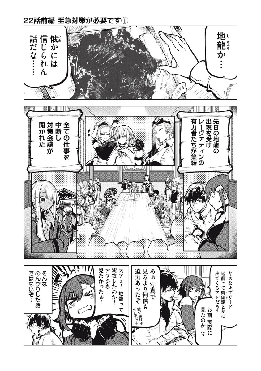 『国を追われた竜師さん、拾われた隣国でうっかり無双してしまう。』無料話の続きはこちら!

レヴァーティンで蠢く、〝地龍〟
被害は甚大、早急に捕獲するため、
ブリードの〝作戦〟は…??

↓第22話(前編)至急対策が必要です①↓
https://t.co/723WN4Zqdq

#モーニングツー 