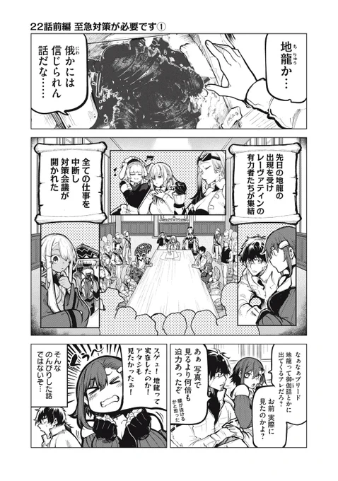 『国を追われた竜師さん、拾われた隣国でうっかり無双してしまう。』無料話の続きはこちら!

レヴァーティンで蠢く、〝地龍〟
被害は甚大、早急に捕獲するため、
ブリードの〝作戦〟は…??

↓第22話(前編)至急対策が必要です①↓
https://t.co/723WN4Zqdq

#モーニングツー 