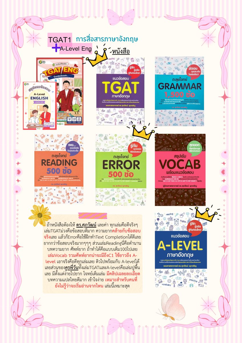 ChotWorachot's tweet image. How to TGAT 78 &amp;amp; Alevel Eng 85 @PanSmartMathPro @mewmewenglish @krupone_english @AjKLUI #Alevel68 #dek68 #TCAS68