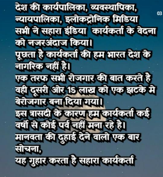 ASIT PATTNAIK (@asitpattnaik15) on Twitter photo "न्याय,रोजगारपरक पारदर्शी भुगतान की मांग!
सहारा सेबी विवाद के समाधान में तेजी लाने,वर्कर्स रोजगार सोसाइटी निवेशकों के हितों की रक्षा करने हेतु सरकार सेअनुरोध है।
#SAVE_SAHARA_WORKERS_DEPOSITERS #DigitalPaymentReform
<a href="/PMOIndia/">PMO India</a>
<a href="/MinOfCooperatn/">Ministry of Cooperation, Government of India</a>
<a href="/FinMinIndia/">Ministry of Finance</a>
<a href="/MCA21India/">Ministry of Corporate Affairs</a>
<a href="/SEBI_India/">SEBI_Awareness</a>" "न्याय,रोजगारपरक पारदर्शी भुगतान की मांग!
सहारा सेबी विवाद के समाधान में तेजी लाने,वर्कर्स रोजगार सोसाइटी निवेशकों के हितों की रक्षा करने हेतु सरकार सेअनुरोध है।
#SAVE_SAHARA_WORKERS_DEPOSITERS #DigitalPaymentReform
<a href="/PMOIndia/">PMO India</a>
<a href="/MinOfCooperatn/">Ministry of Cooperation, Government of India</a>
<a href="/FinMinIndia/">Ministry of Finance</a>
<a href="/MCA21India/">Ministry of Corporate Affairs</a>
<a href="/SEBI_India/">SEBI_Awareness</a>"
