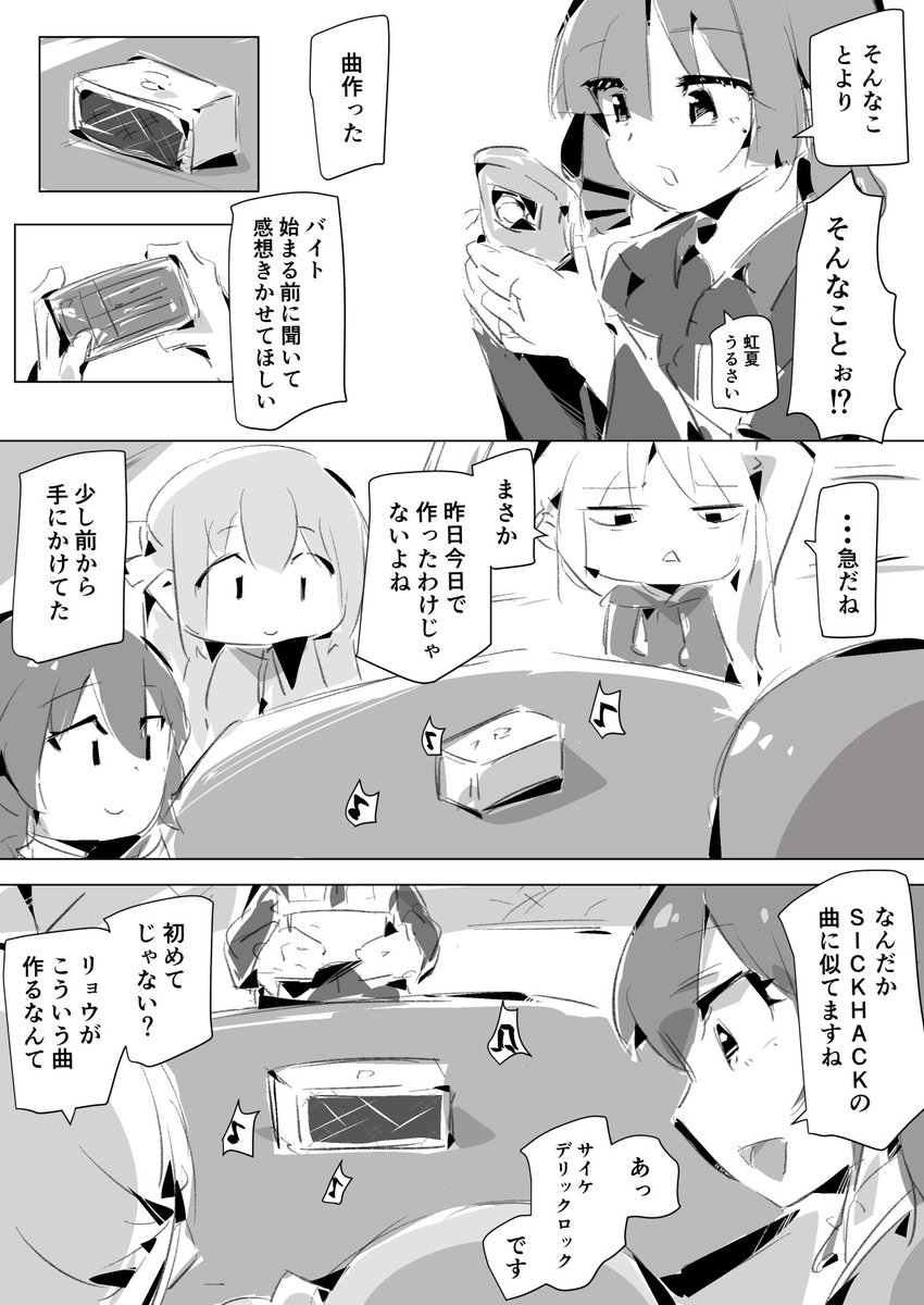 一夜明けたぼっちちゃんたち 
