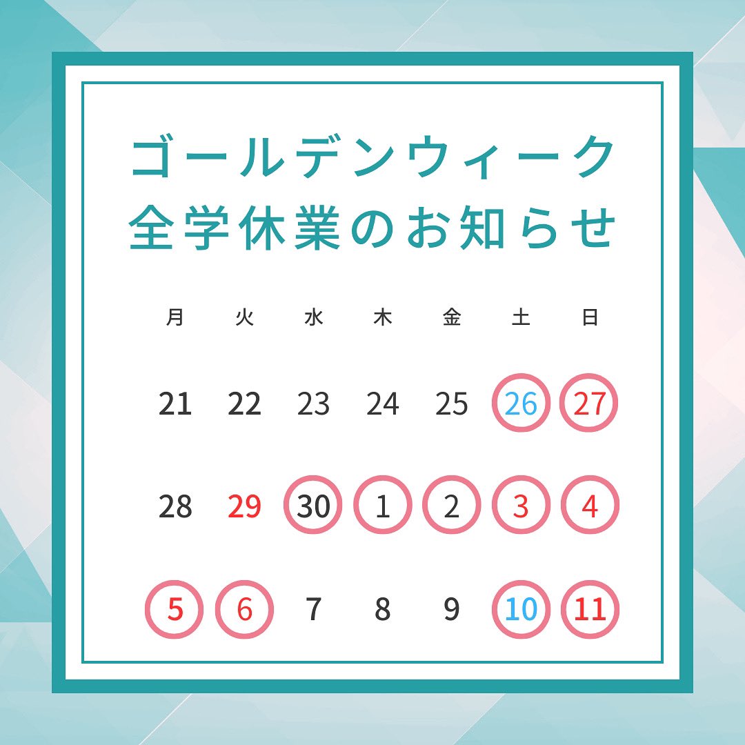 少し早いですが、ゴールデンウィーク周辺における大学休業日についてお知らせいたします📢

本学では、30日(水)から5月6日(火)までの間が大型連休となります😊

北洋大生の皆さんは、4月29日(火)が祝日ですが、通常授業日となっておりますのでご注意くださいね！

#大学 #キャンパスライフ #苫小牧