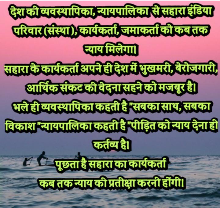 sanjay (@ssss121972) on Twitter photo <a href="/ASITPATTNAIK15/">ASIT PATTNAIK</a> <a href="/PMOIndia/">PMO India</a> <a href="/MinOfCooperatn/">Ministry of Cooperation, Government of India</a> <a href="/FinMinIndia/">Ministry of Finance</a> <a href="/MCA21India/">Ministry of Corporate Affairs</a> <a href="/SEBI_India/">SEBI_Awareness</a> <a href="/AmitShah/">Amit Shah</a> <a href="/rajnathsingh/">Rajnath Singh</a> <a href="/nsitharaman/">Nirmala Sitharaman</a> <a href="/ChouhanShivraj/">Shivraj Singh Chouhan</a> <a href="/myogiadityanath/">Yogi Adityanath</a> <a href="/arjunrammeghwal/">Arjun Ram Meghwal</a> <a href="/JPNadda/">Jagat Prakash Nadda</a> "न्याय,रोजगारपरक पारदर्शी भुगतान की मांग!
सहारा सेबी विवाद के समाधान में तेजी लाने,वर्कर्स रोजगार सोसाइटी निवेशकों के हितों की रक्षा करने हेतु सरकार सेअनुरोध है।
#SAVE_SAHARA_WORKERS_DEPOSITERS #DigitalPaymentReform
<a href="/PMOIndia/">PMO India</a>
<a href="/MinOfCooperatn/">Ministry of Cooperation, Government of India</a>
<a href="/FinMinIndia/">Ministry of Finance</a>
<a href="/MCA21India/">Ministry of Corporate Affairs</a>
<a href="/SEBI_India/">SEBI_Awareness</a>" <a href="/ASITPATTNAIK15/">ASIT PATTNAIK</a> <a href="/PMOIndia/">PMO India</a> <a href="/MinOfCooperatn/">Ministry of Cooperation, Government of India</a> <a href="/FinMinIndia/">Ministry of Finance</a> <a href="/MCA21India/">Ministry of Corporate Affairs</a> <a href="/SEBI_India/">SEBI_Awareness</a> <a href="/AmitShah/">Amit Shah</a> <a href="/rajnathsingh/">Rajnath Singh</a> <a href="/nsitharaman/">Nirmala Sitharaman</a> <a href="/ChouhanShivraj/">Shivraj Singh Chouhan</a> <a href="/myogiadityanath/">Yogi Adityanath</a> <a href="/arjunrammeghwal/">Arjun Ram Meghwal</a> <a href="/JPNadda/">Jagat Prakash Nadda</a> "न्याय,रोजगारपरक पारदर्शी भुगतान की मांग!
सहारा सेबी विवाद के समाधान में तेजी लाने,वर्कर्स रोजगार सोसाइटी निवेशकों के हितों की रक्षा करने हेतु सरकार सेअनुरोध है।
#SAVE_SAHARA_WORKERS_DEPOSITERS #DigitalPaymentReform
<a href="/PMOIndia/">PMO India</a>
<a href="/MinOfCooperatn/">Ministry of Cooperation, Government of India</a>
<a href="/FinMinIndia/">Ministry of Finance</a>
<a href="/MCA21India/">Ministry of Corporate Affairs</a>
<a href="/SEBI_India/">SEBI_Awareness</a>"