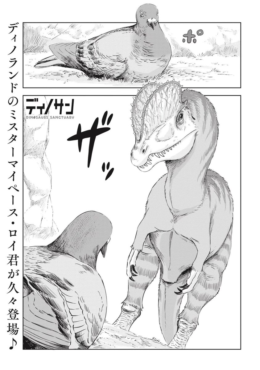 #恐竜の日 には江の島で恐竜を飼育するマンガ「ディノサン」を読んで、子供の頃のあの夢を叶えてみるのもあり寄りのあり🦖✨

(1/8)