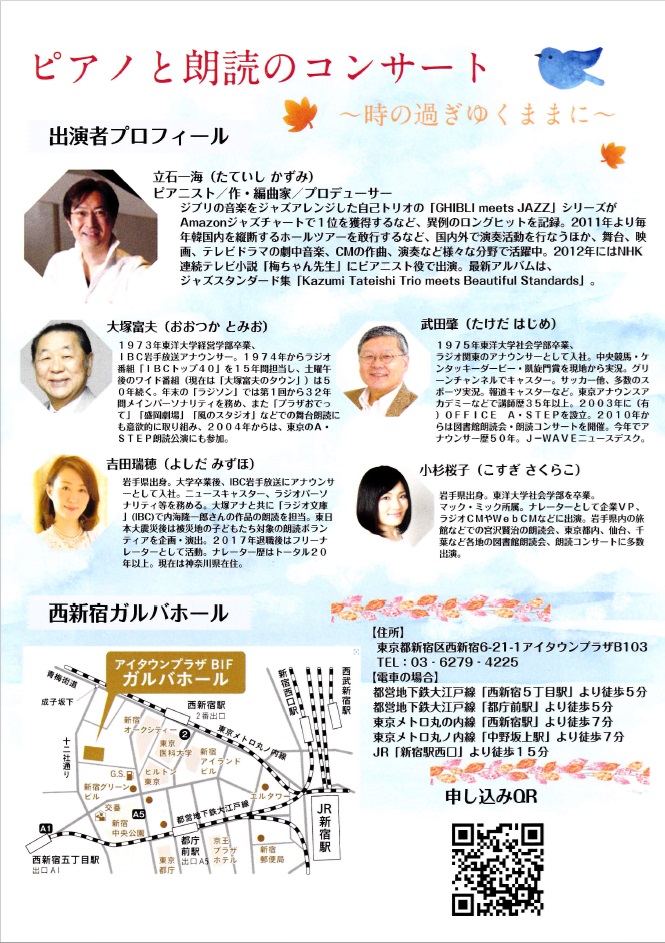 OFFICEASTEP's tweet photo. 5/11に西新宿ガルバホールで公演です！

A・STEP公演久々の大塚富夫さん、 
そしてピアニストの立石一海(@KazumiTateishi ) さんを
お迎えします。 詳細は添付画像をご覧下さい。

お申し込みはこちら！ https://t.co/yInmXLeMo1… 

ご来場お待ちしております。
#朗読 
#朗読会 https://t.co/ygbNlhOsmL