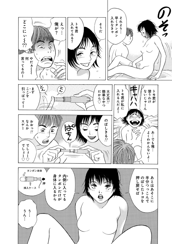 生理初日のデート。(4/6) 