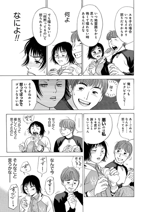 生理初日のデート。(5/6) 